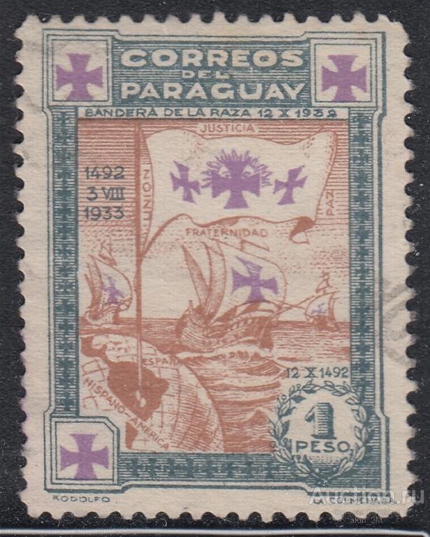 Парагвай. 1933 год. Отплытие Колумба. Из серии