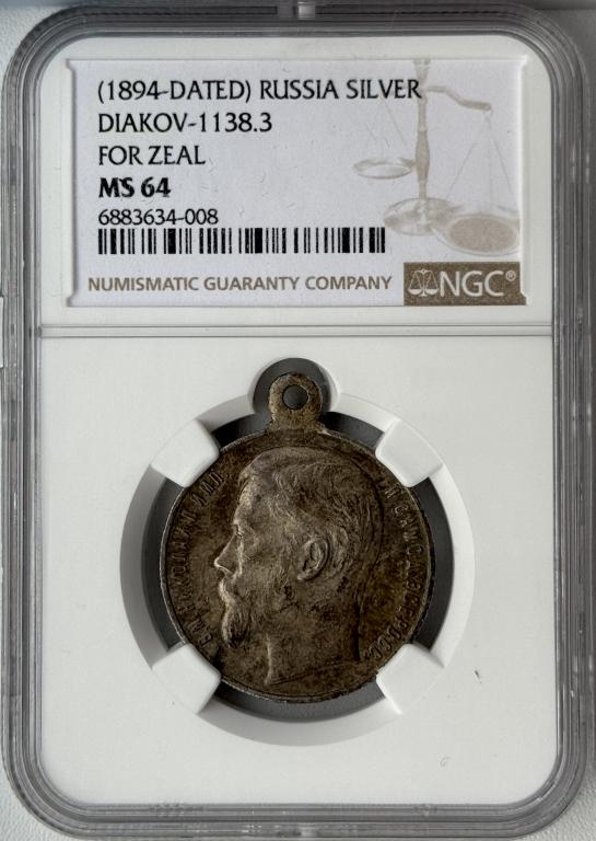 МЕДАЛЬ ЗА УСЕРДИЕ 1894 NGC SM64 Top Pop !!!