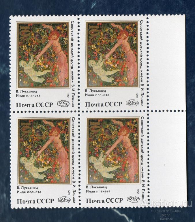 СССР 1991 Советский детский фонд им. Ленина  Живопись Искусство Кварт ** ЧИСТЫЙ  поле