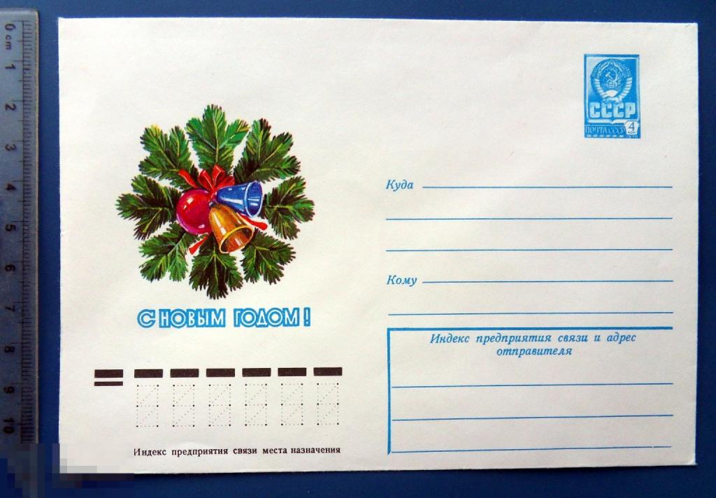Панченко С НОВЫМ ГОДОМ! 1978 ХМК  конверт СНГ1-23
