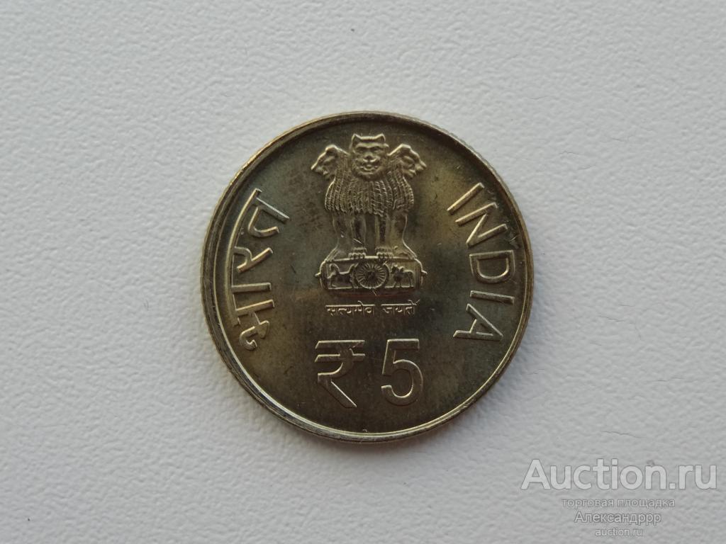 Индия 5 рупий 2011г.
