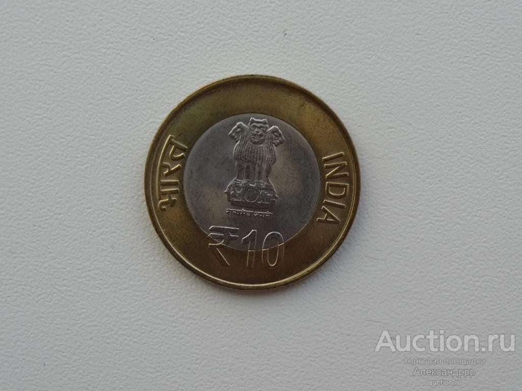 Индия 10 рупий 2012г.