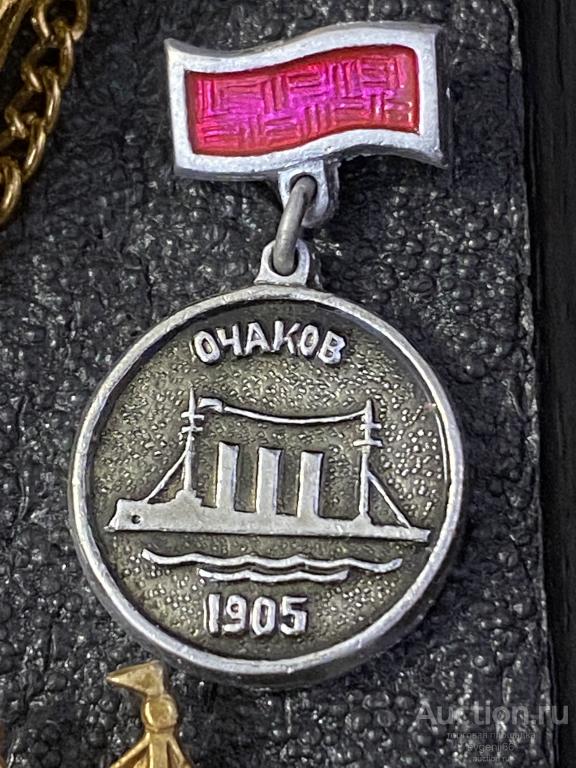 Знак  ПОДВЕС Значок  СССР КРЕЙСЕР ОЧАКОВ 1905  КОРАБЛИ РЕВОЛЮЦИИ.  РЕДЧАЙШИЙ RRR