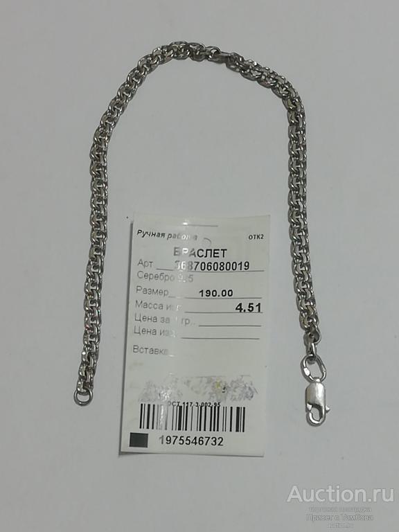Браслет серебро (вес 4,51 гр., 19 см.)