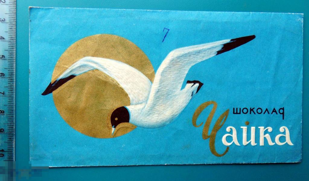 Шоколад ЧАЙКА кондитерская фабрика Свиточ Львов УКРАИНА K2-1 обертка упаковка фантик 1