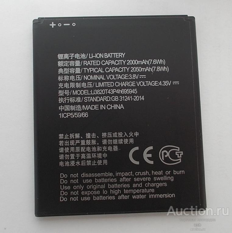 Аккумулятор для ZTE Blade L8 / Blade A3 2019