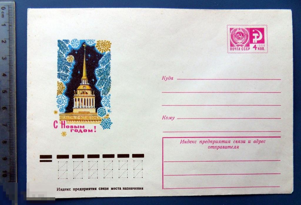 Пегов С НОВЫМ ГОДОМ! 1975 ХМК  конверт СНГ1-24