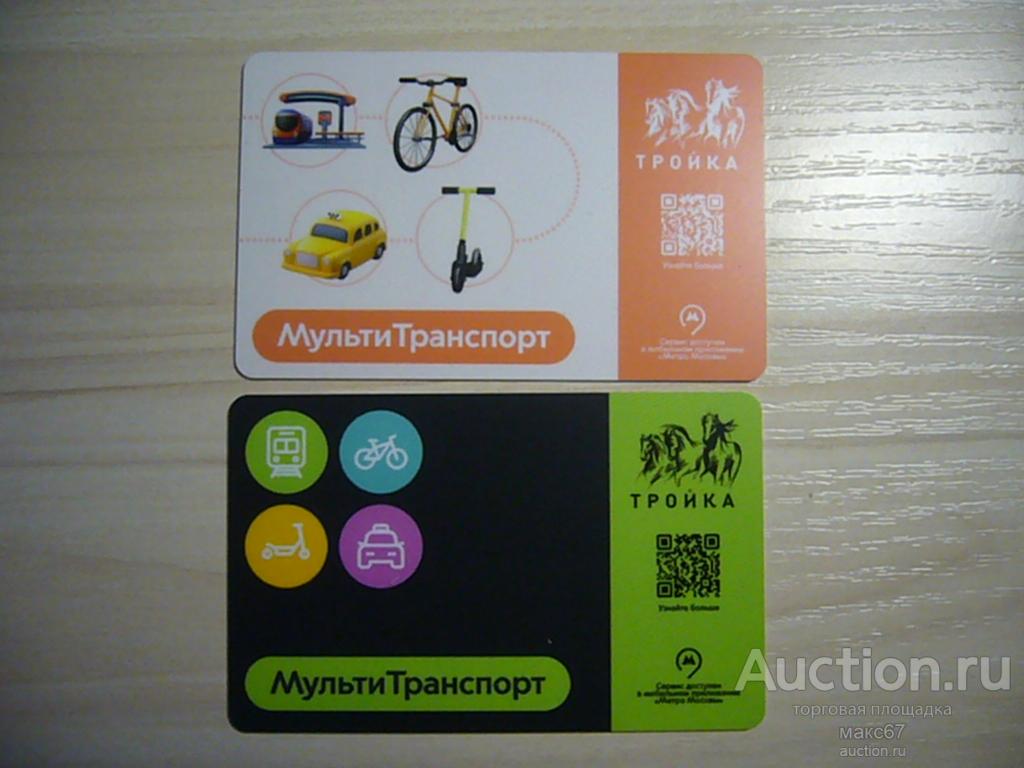 Две карты Тройка. "МультиТранспорт".  2025 г.