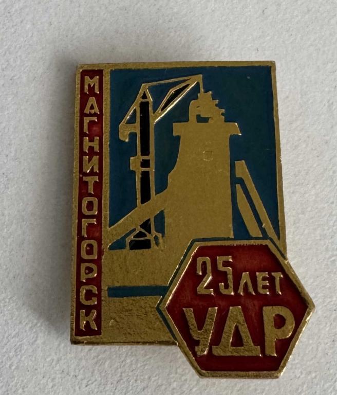 ММК УДР (Уралдомнаремонт) 25 лет г. Магнитогорск