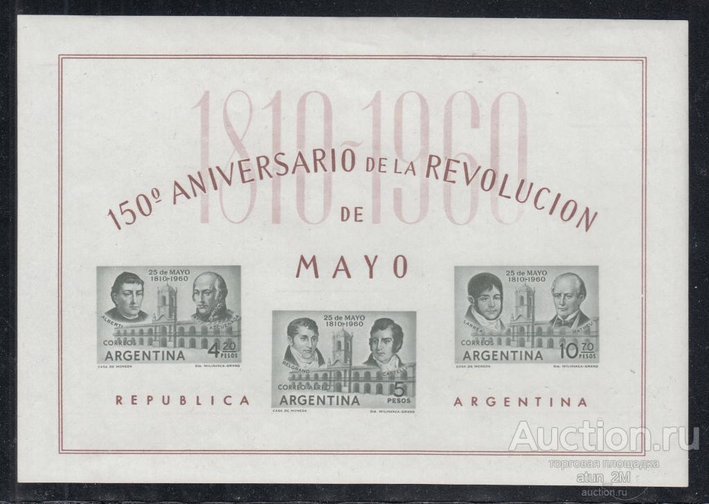 Аргентина. 1960 год. 150-я годовщина Майской революции. Блок (сине-зелёный цвет)