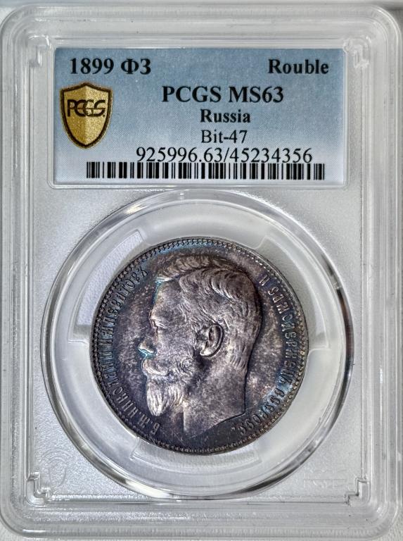1 РУБЛЬ 1899 ФЗ PCGS MS63