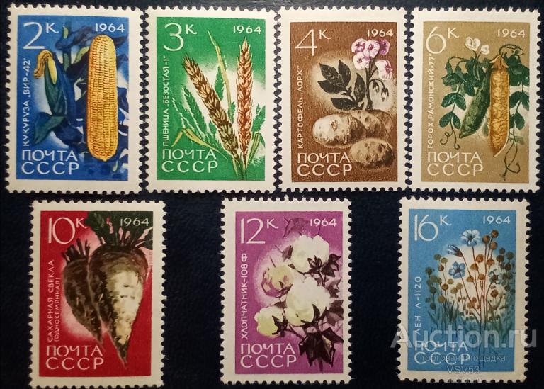 СССР 1964 г. Сол. № 3063 - 3069**. Сельскохозяйственные культуры.