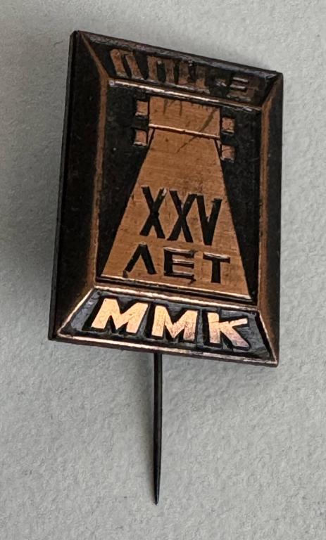 ММК 25 лет ЛПЦ-3 1981 г. Магнитогорск