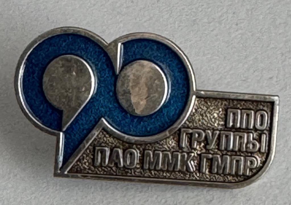 ММК 90 лет Профсоюзу 2021 г. Магнитогорск