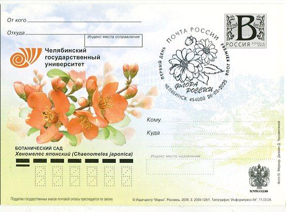 ЧЕЛГУ БОТАНИЧЕСКИЙ САД ШПД ФЛОРА РОССИИ ЧЕЛЯБИНСК