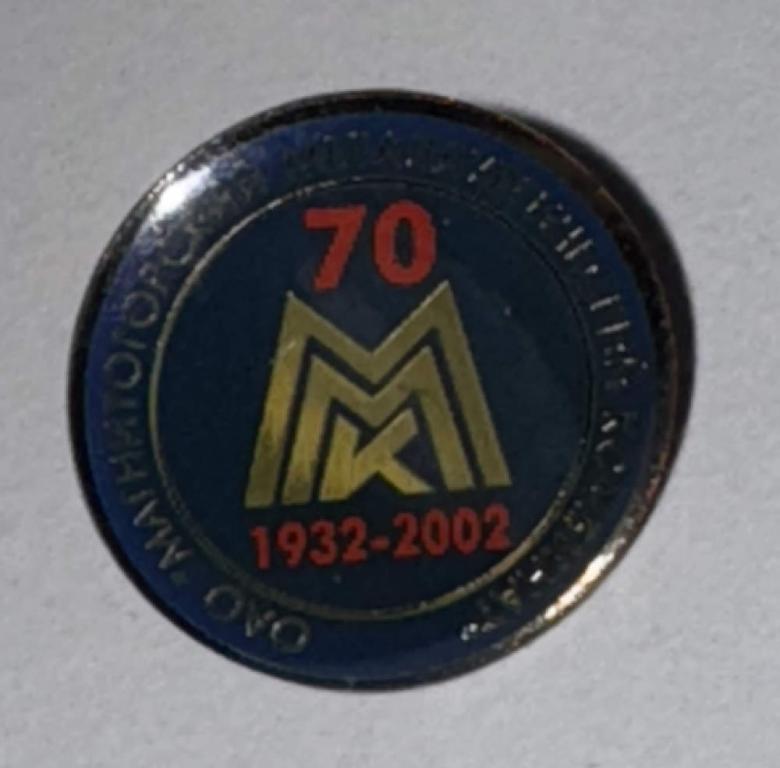 ММК 70 лет комбинату 2002 г. Магнитогорск