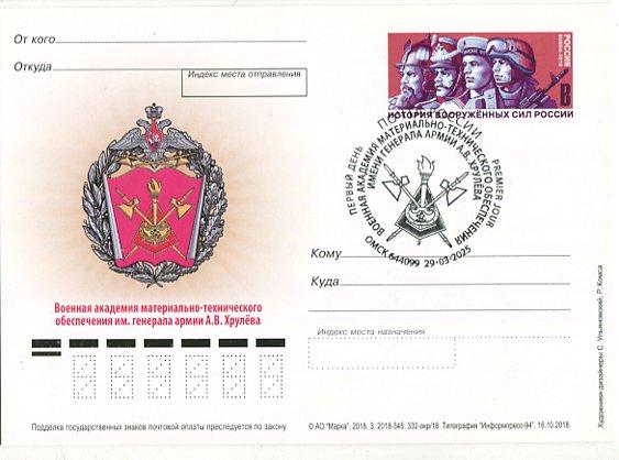 АКАДЕМИЯ МТО ИМ. ХРУЛЕВА ШПД АКАДЕМИЯ МТО ИМ. ХРУЛЕВА ОМСК