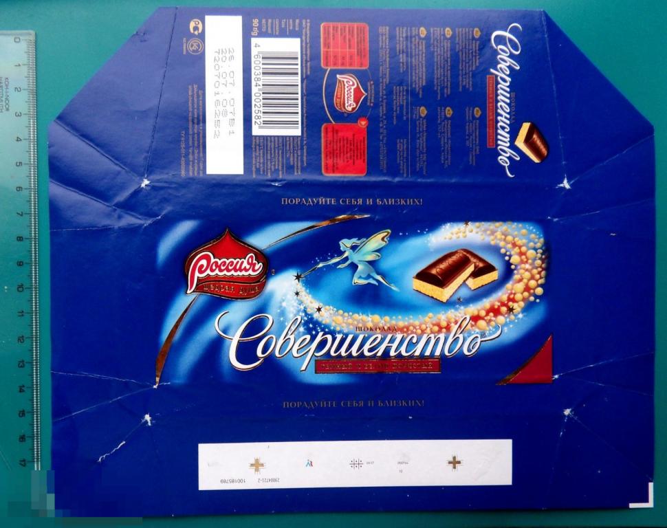 Шоколад СОВЕРШЕНСТВО. шоколадная фабрика РОССИЯ Самара (ШОK-1-9а) фантик упаковка обертка .5.