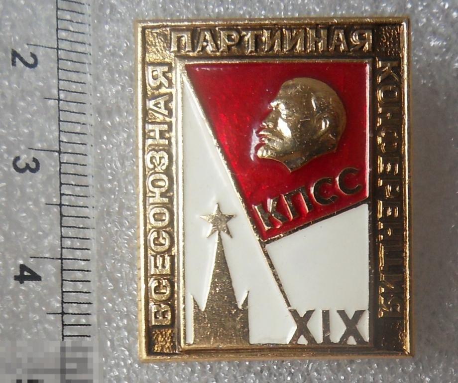 ВСЕСОЮЗНАЯ XIX ПАРТ. КОНФЕРЕНЦИЯ КПСС *2 Ленин