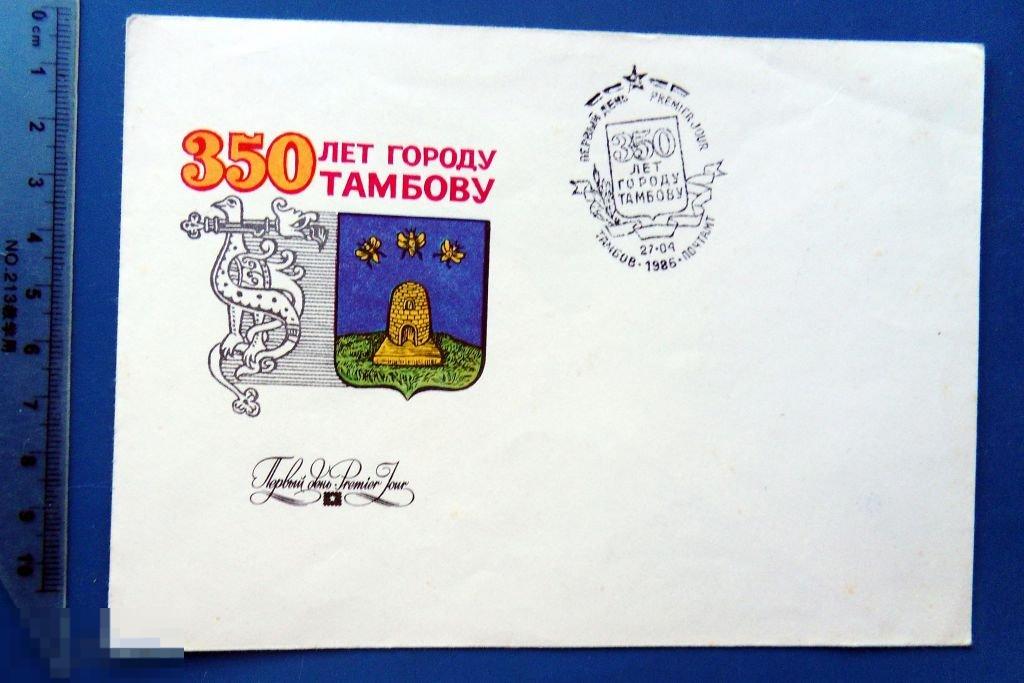 ТАМБОВ 350 лет городу 1986 КПД КР19