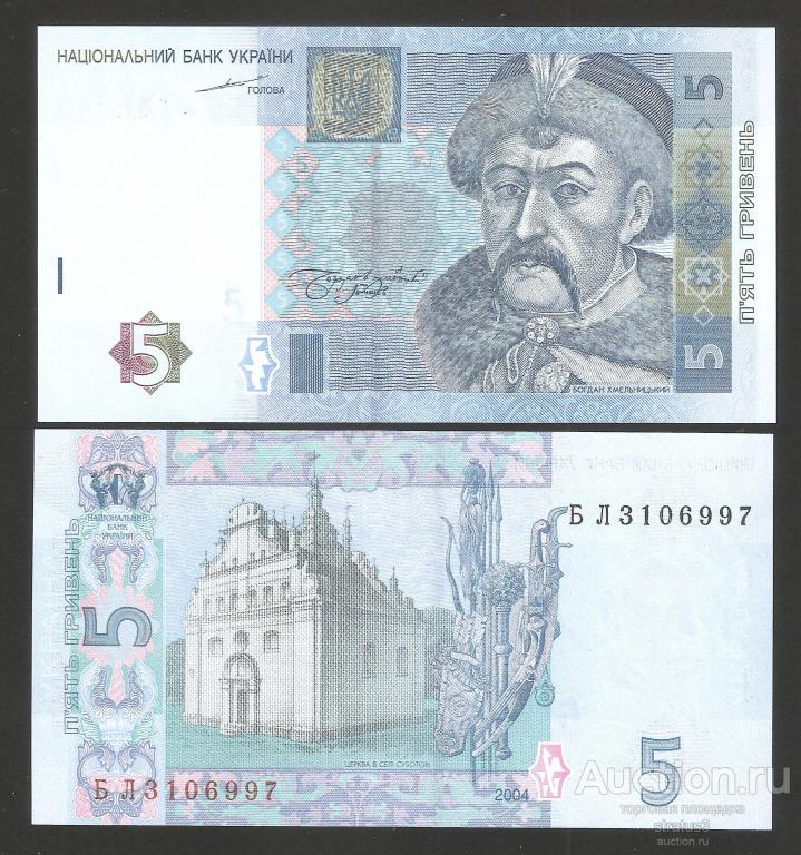 5 гривен Украина 2004  P118a  серия БЛ  UNC пресс