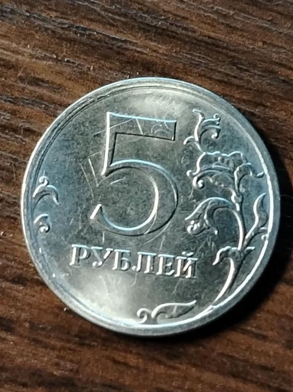 5 рублей 2018 год БРАК.