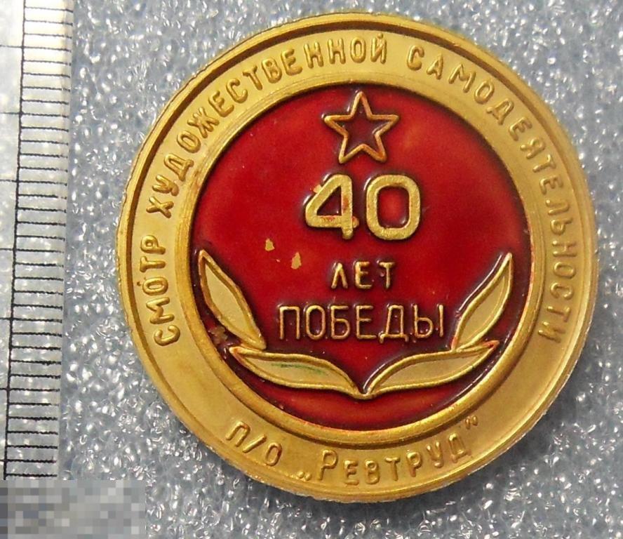 ТАМБОВ  п/о РЕВТРУД  Смотр художеств. самодеятельн