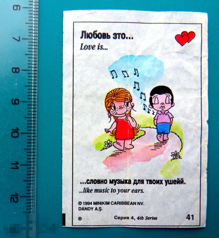 вкладыши Love is 4 серия  1994 Красное сердце №41 - cS (41) комиксы