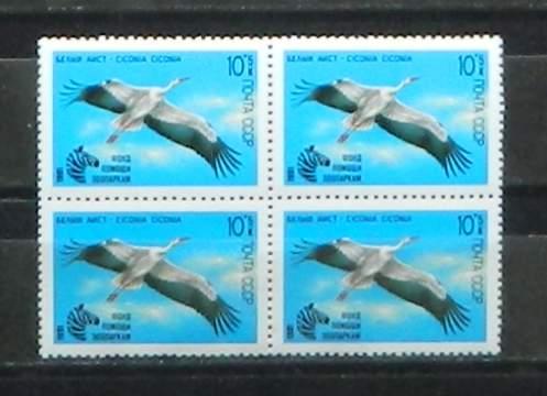 1991 СССР 6290 Охрана природы квбл **