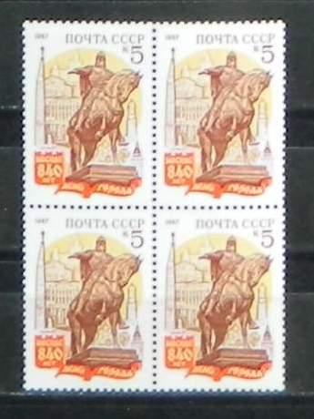 1987 СССР 5873 840-летие Москвы квбл **