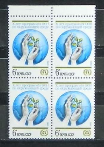 1982 СССР 5290 Охрана окружающей среды квбл **