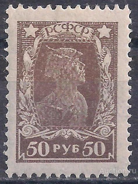 РСФСР, 1922г, 50 руб, красноармеец, зубцовая, чистая. (Ч-6).