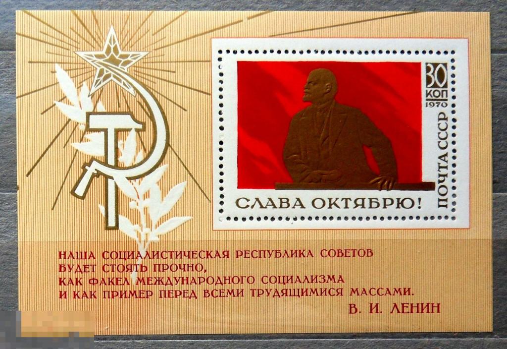 СССР 1970 ** Слава Октябрю!   АА1 стр28 марки