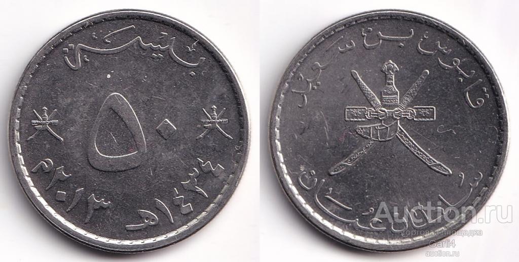 50 байс 2013 года - Оман - XF+