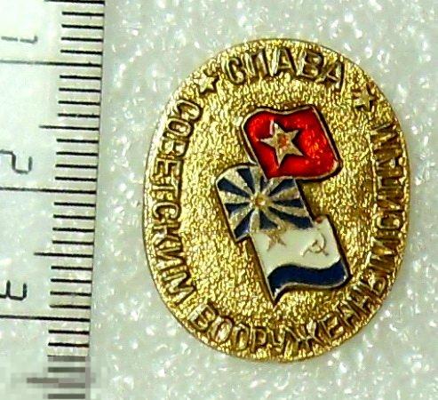 СЛАВА СОВЕТСКИМ ВООРУЖЕННЫМ СИЛАМ --- мН --- ФЛАГИ СА ВВС ВМФ - люкс!!!