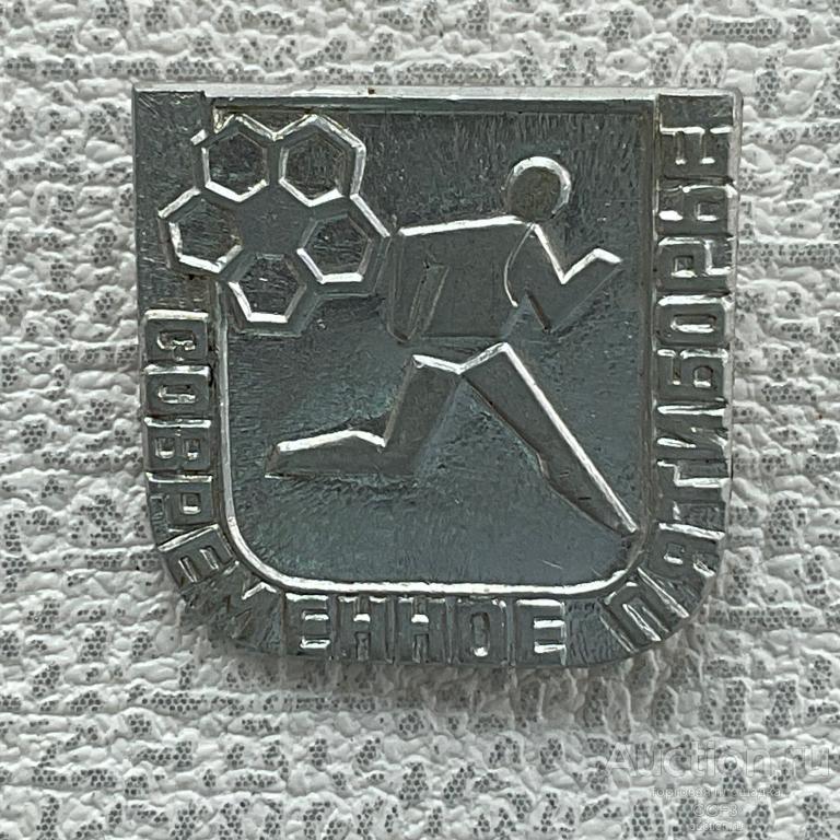 ❇️ Знак Значок СССР ❇️ Современное пятиборье. Спорт.