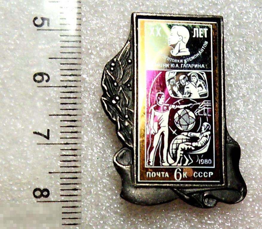 ЦЕНТР ПОДГОТОВКИ КОСМОНАВТОВ 20 лет Гагарин С2 *************** космос