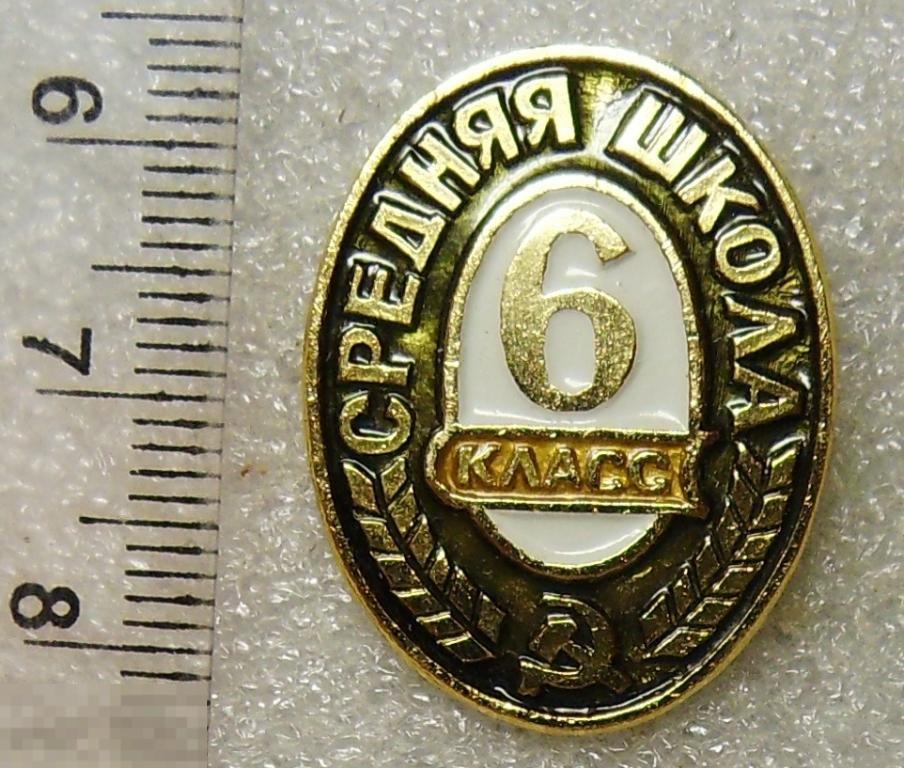 6 КЛАСС средняя школа Р3 люкс!!!