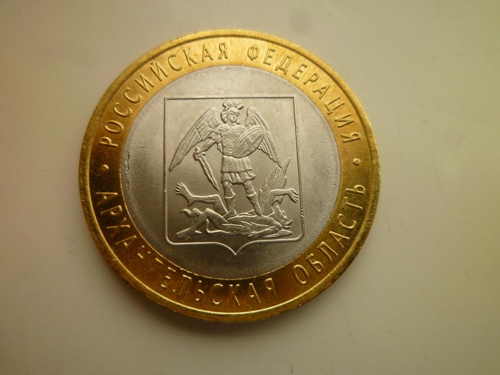 10 рублей 2007 года Архангельская область. AU/UNC. Отличное коллекционное состояние! Блеск! 238