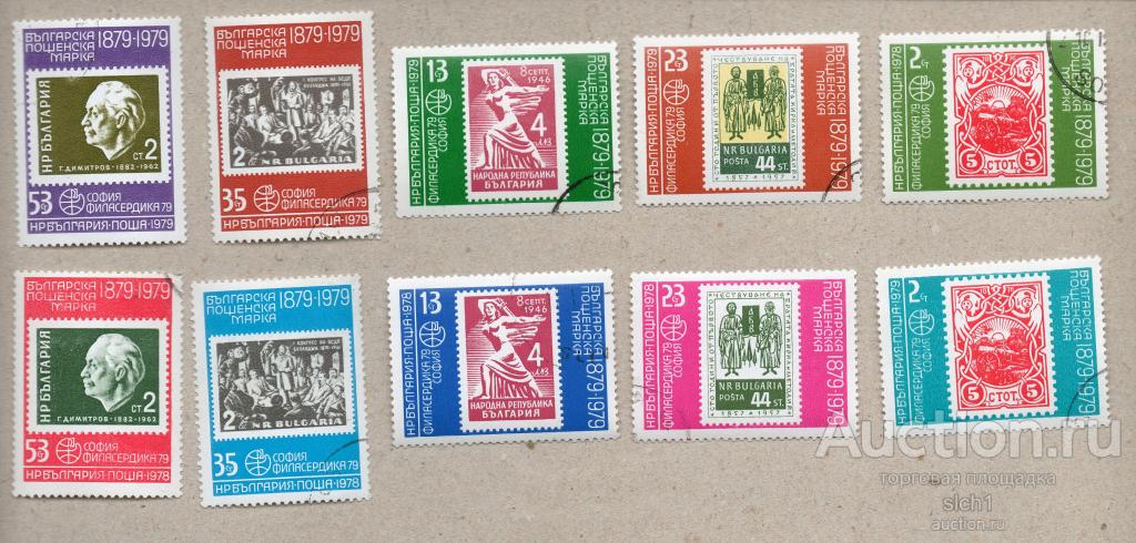 БОЛГАРИЯ 1979 1978 Филателистическая выставка ФИЛАСЕРДИКА 10 ШТ ГАШЁН