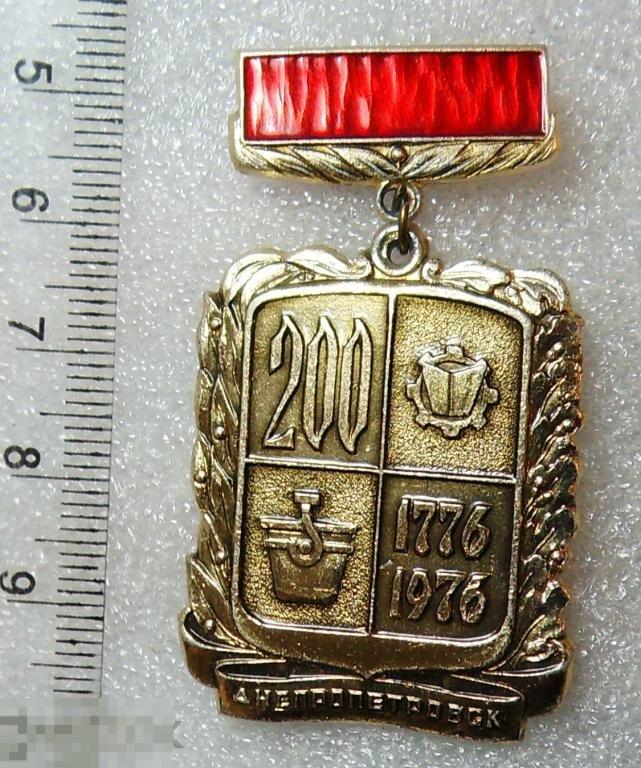 ДНЕПРОПЕТРОВСК юбилей 200 лет 1776-1976  В* герб