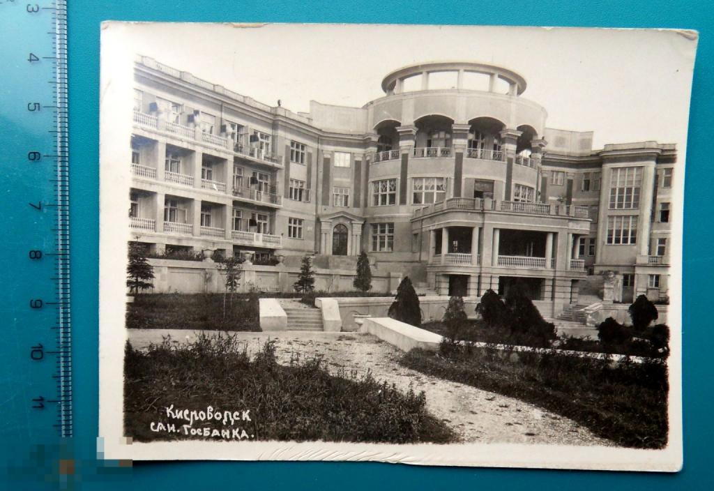Кисловодск САНАТОРИЙ ГОСБАНКА 1950-е--- Ф2 -- чистая -- редкая!!!
