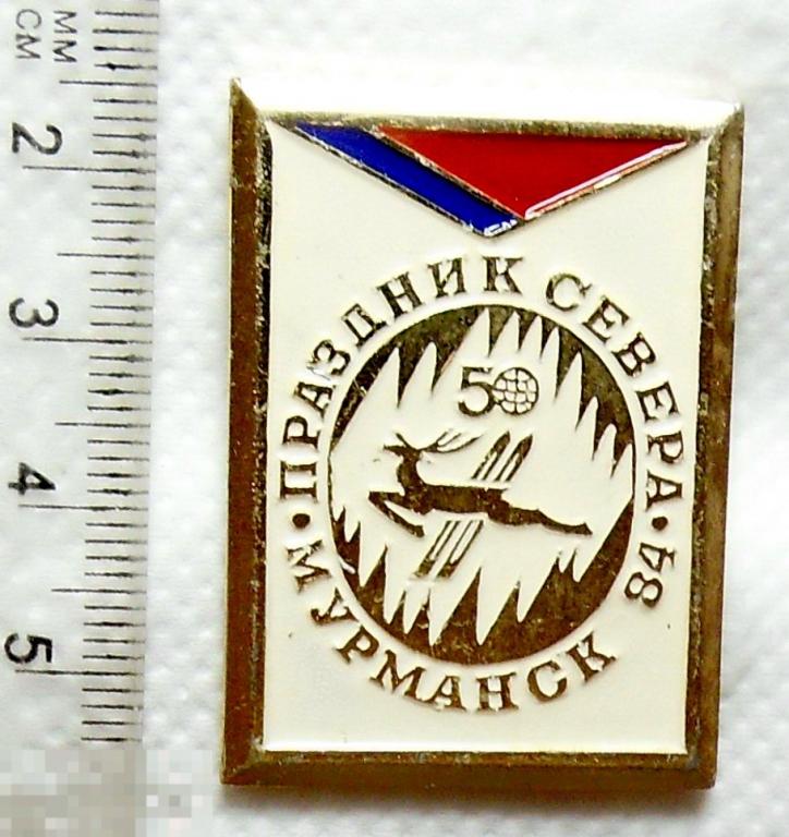 ПРАЗДНИК СЕВЕРА Мурманск-84 1984 лыжи С2 спорт РЕДКИЙ!!! люкс!!!