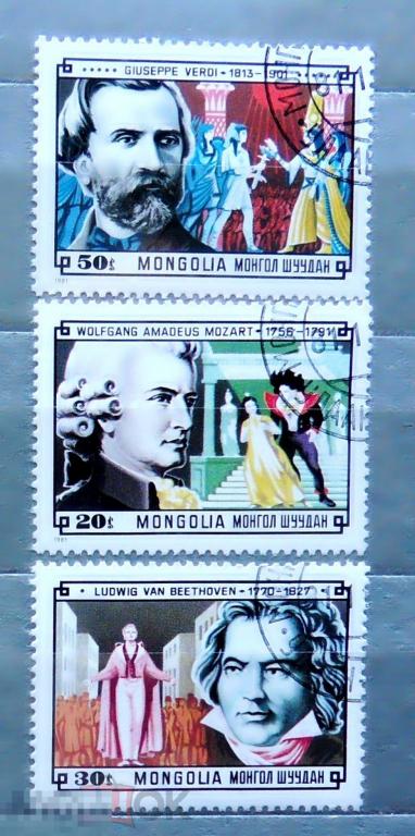 Монголия музыкант ДЖУЗЕППЕ ВЕРДИ Бетховен Моцарт гашен. 2а27с марки