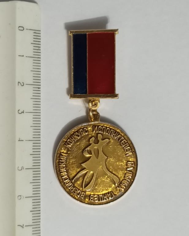 Всероссийский конкурс исполнителей бальных танцев