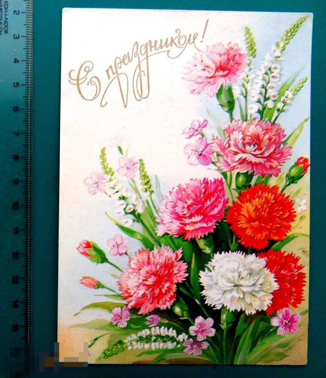 Куртенко С ПРАЗДНИКОМ ! 1998 ДМПК литер В. изд.Марка -- Ф4 -- подписана ЦВЕТЫ гвоздики