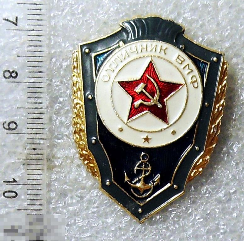 ОТЛИЧНИК ВМФ В* 016 алюмин. флот СА