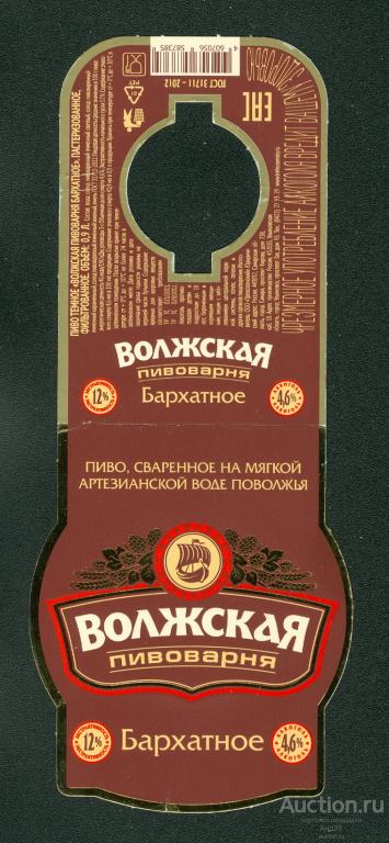 Этикетка Пиво – ВОЛЖСКАЯ пивоварня - БАРХАТНОЕ – 0,9 л. Ульяновск (791п)