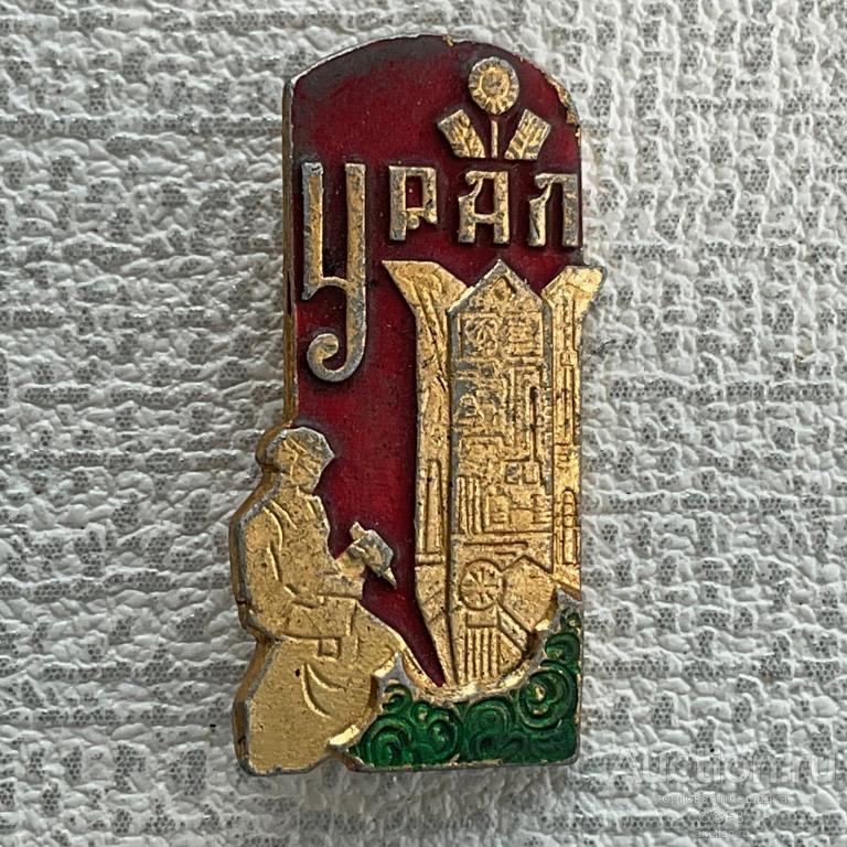 ❇️ Знак Значок СССР ❇️ Урал, Уральские сказки, Бажов, Каменный цветок, Данила мастер №4.