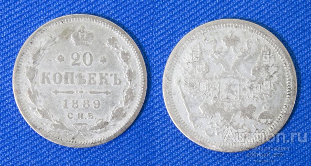 Монета Александра III 20 копеек 1889 года АГ (1/109)